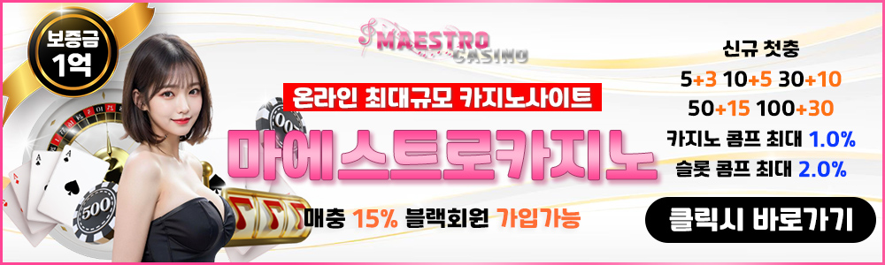 마에스트로카지노
